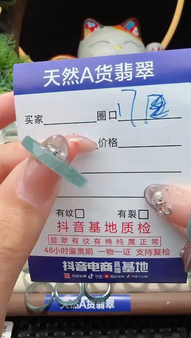 未镶嵌戒指翡翠17圈口对应的去拍