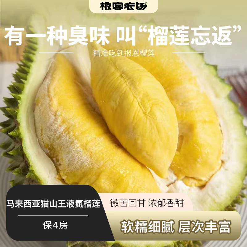 马来西亚液氮猫山王榴莲微苦回甘口感丰富嫩滑细致 A果2.5斤顺丰