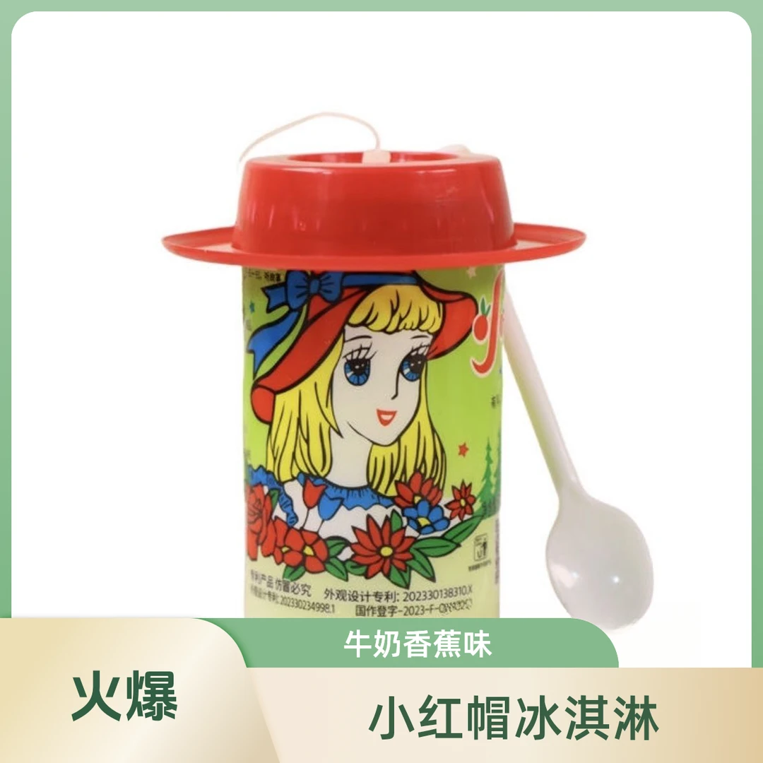 礼拜天 小红帽牛奶香蕉冰淇淋雪糕65g/支雪糕同城送雪糕同城配