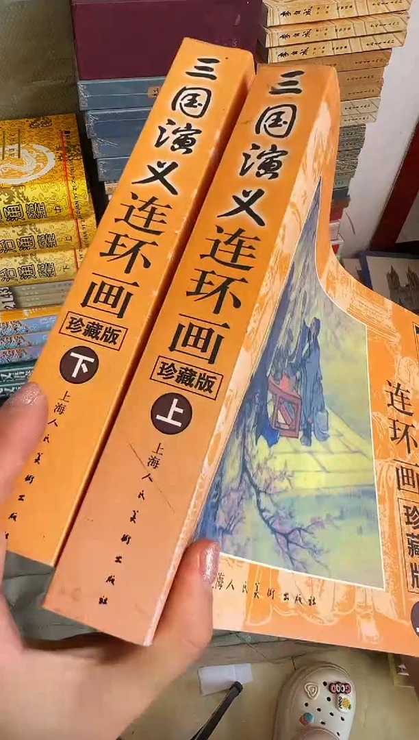 三国演义 正版库存书705 010