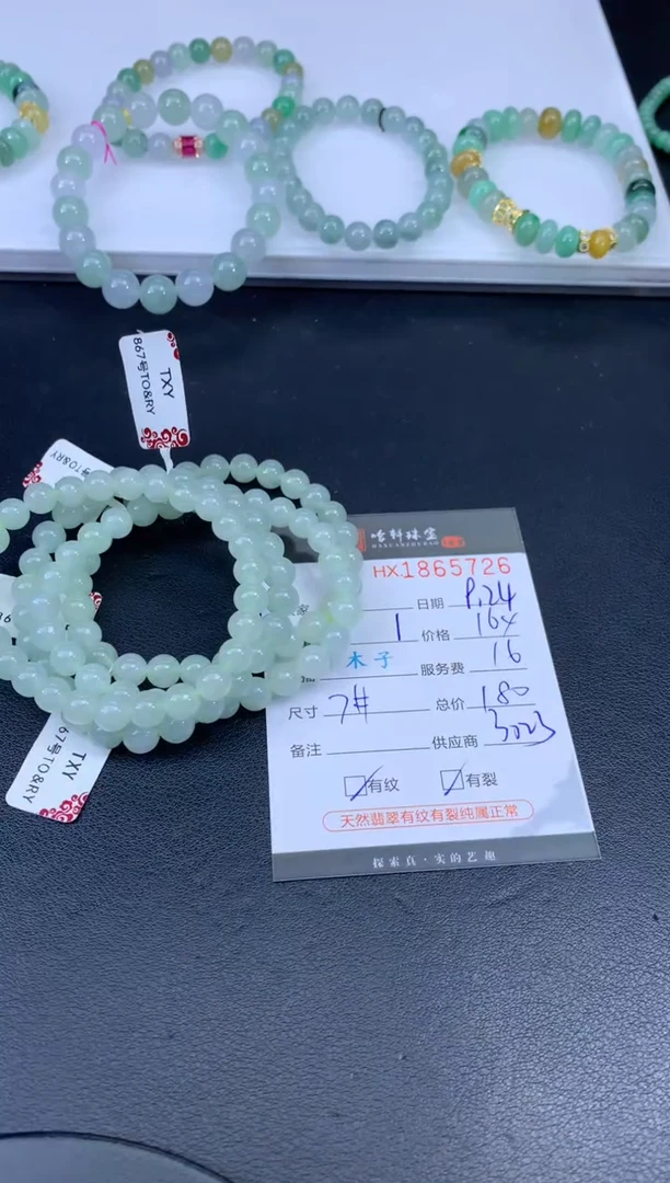 未镶嵌挂件翡翠哈轩 珠串1（有纹有裂）（多样性发其一）