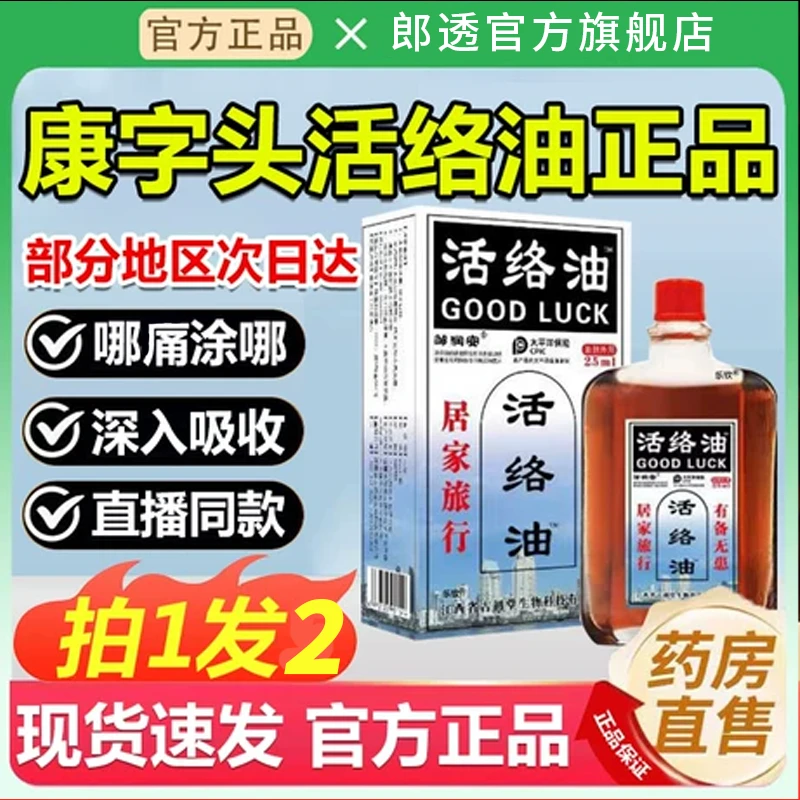 买1送1【旗舰店】俄罗斯原料进口康字头舒缓易络舒筋颈椎肩颈活络油