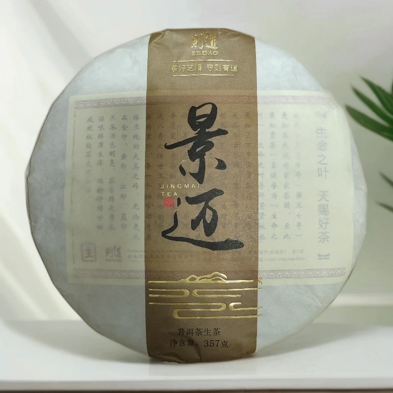 【葛老板】则道2017年景迈普洱生茶饼茶357g