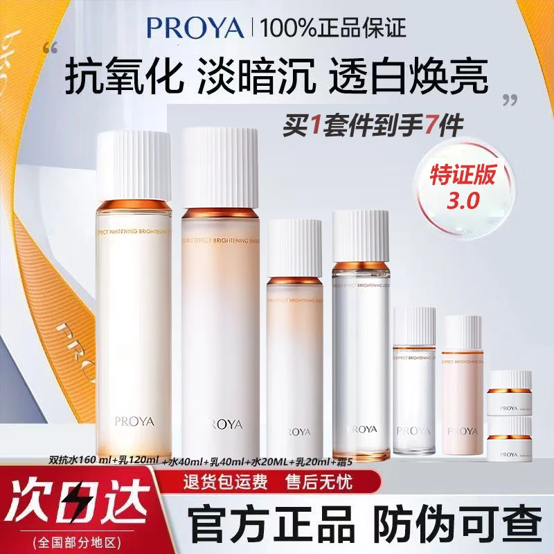 【买1享2套】珀莱雅双抗水乳套装补水美白焕亮保湿滋润爽肤护肤品