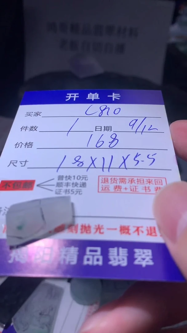 未镶嵌定制翡翠C****）翡翠边角料