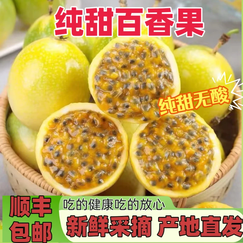 大斤数-桂林高山纯甜钦蜜9号百香果当季鲜果水果甜如蜂蜜真高山