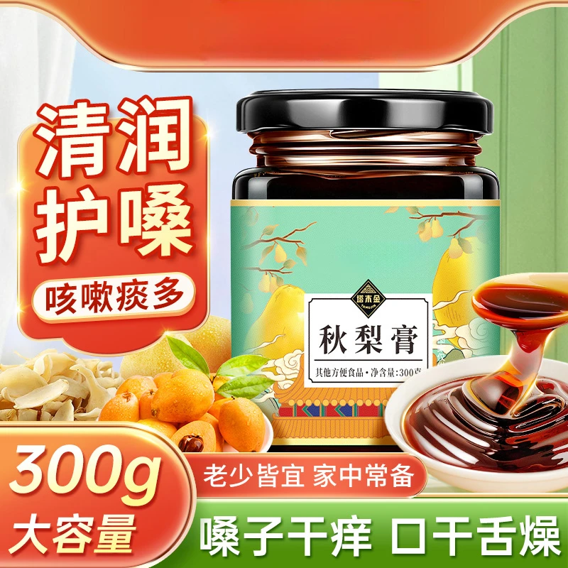 正宗枇杷秋梨膏菊花茯苓百合清润护嗓痰多咳嗽秋冬神器