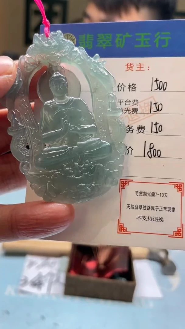 未镶嵌定制翡翠L****y-毛货-不退不换