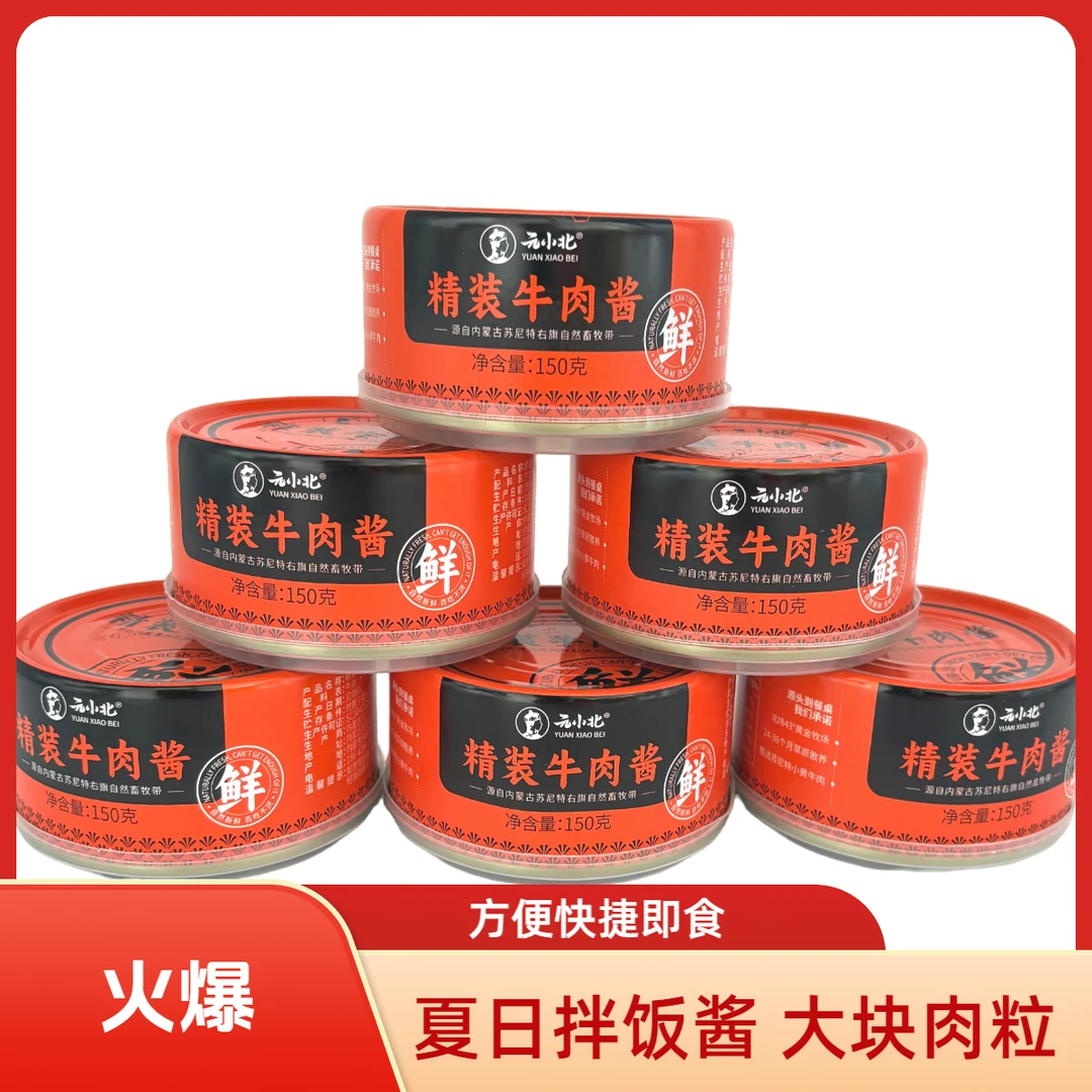 元小北牛肉酱夏天拌米饭方便速食适合户外应急特产伴手礼盒