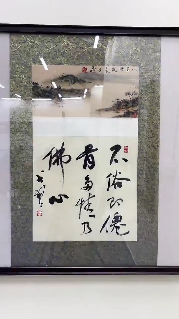 书法戈老师书法作品 带荣宝斋宁波证书 书法一幅 画芯发