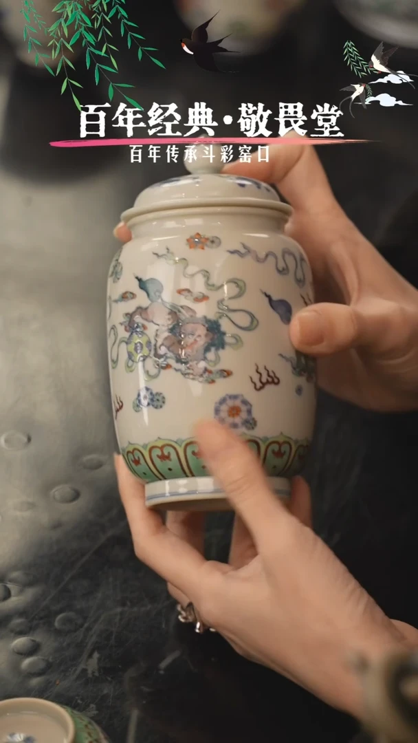 敬畏堂专场斗彩陶瓷