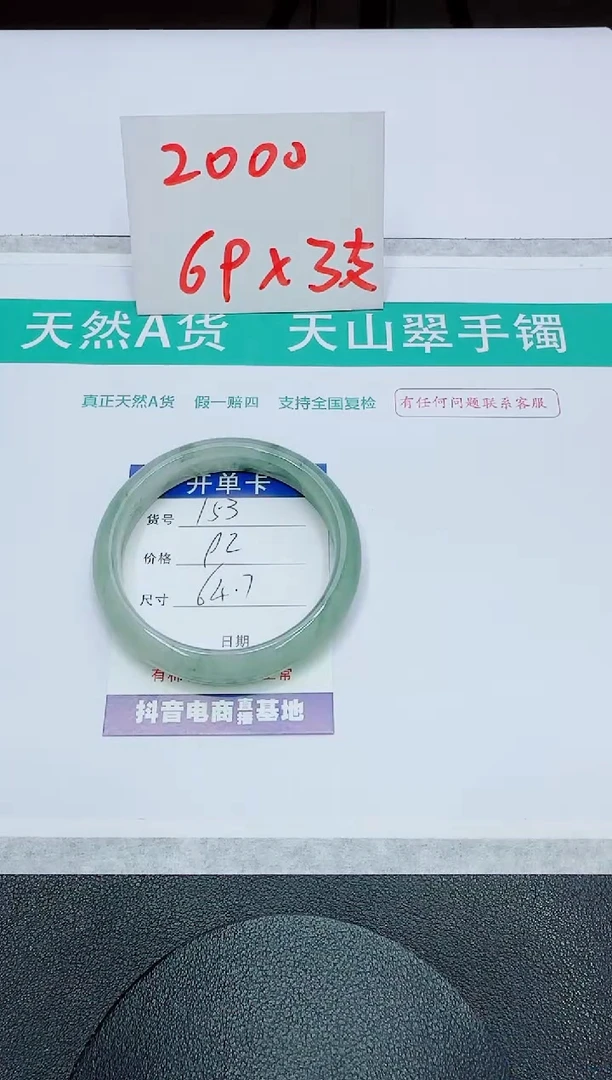 石英质玉手镯未镶嵌153