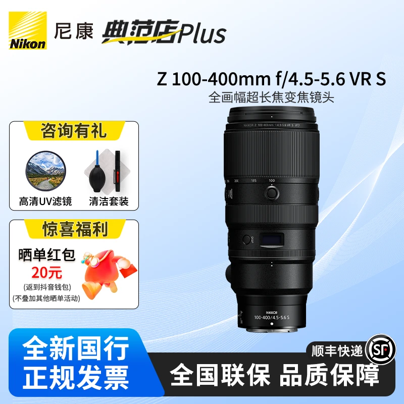 Nikon/尼康尼克尔 Z 100-400mm F4.5-5.6 远摄变焦100400 镜头