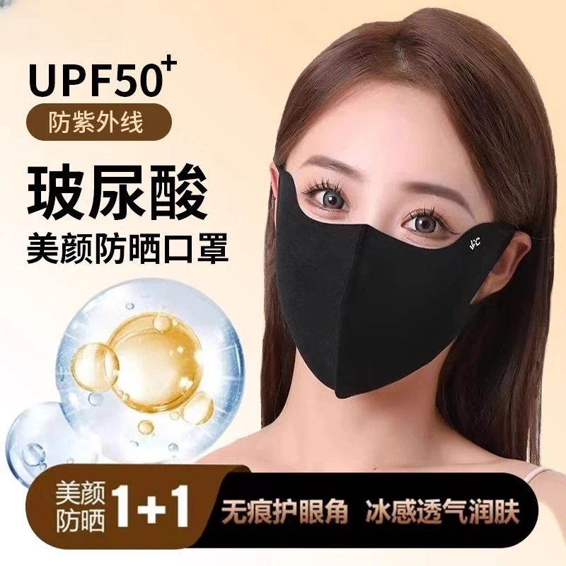 可水洗防晒防紫外线玻尿酸口罩高颜值四季面罩立体护眼角美颜冰丝
