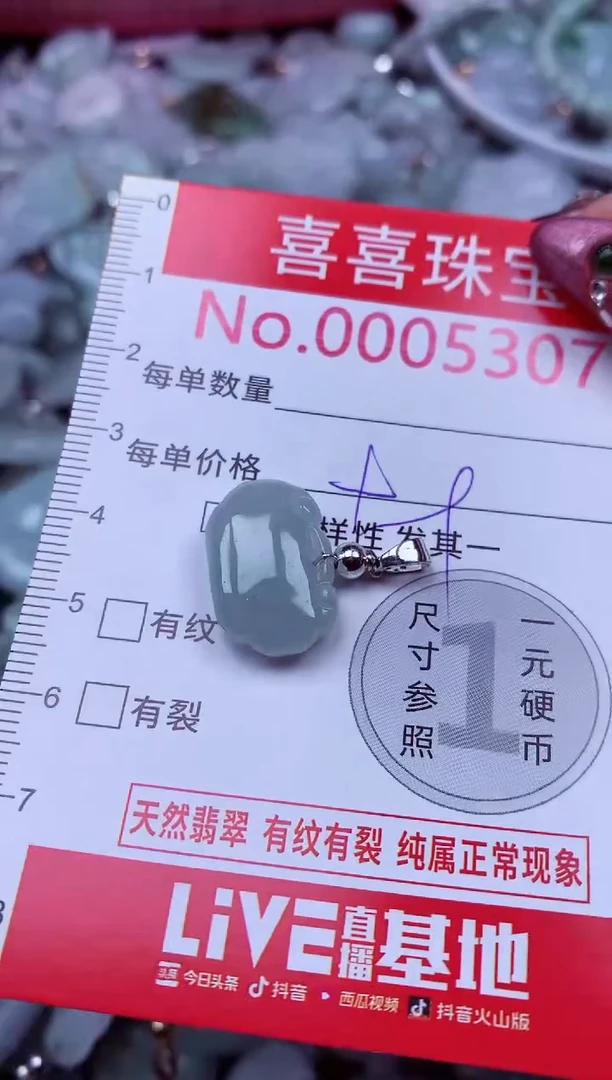 吊坠(不含链)未镶嵌翡翠5307