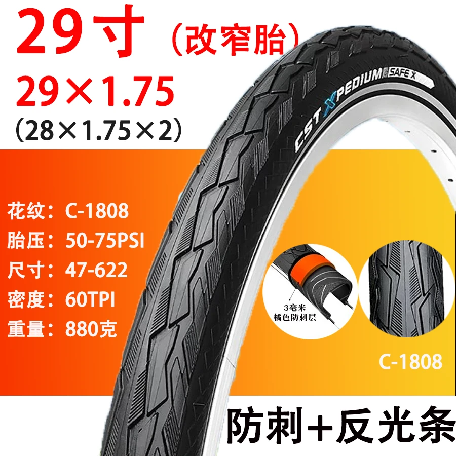 正新29寸山地车改细胎改窄胎改700C 29寸半光头胎29×2.1/1.75/1.5