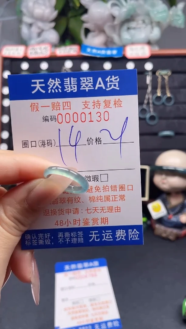 翡翠戒指未镶嵌14*0130