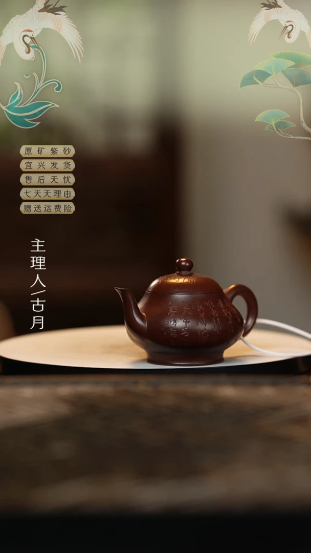 【闪购商品】HM936紫朱泥刻绘陋室铭110cc