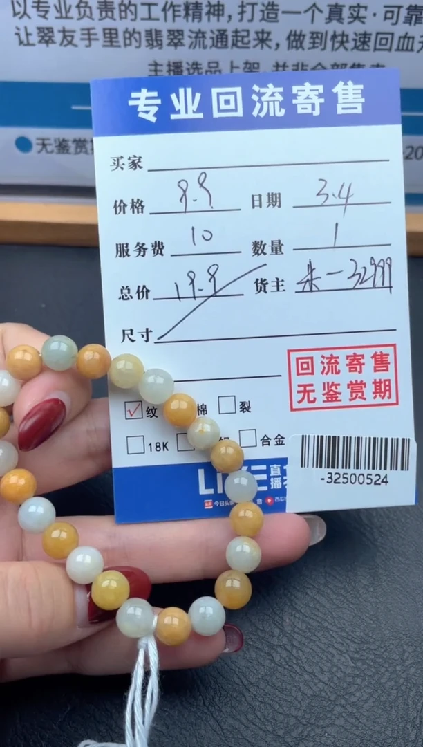 【闪购商品】翡翠颈饰未镶嵌手串多人-32500524