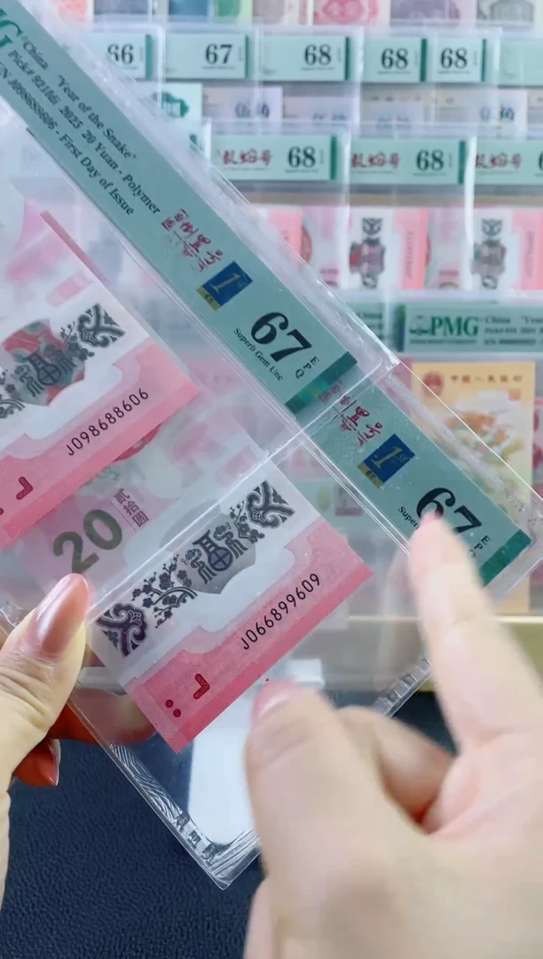 塑料蛇钞圆圆号67分，，，