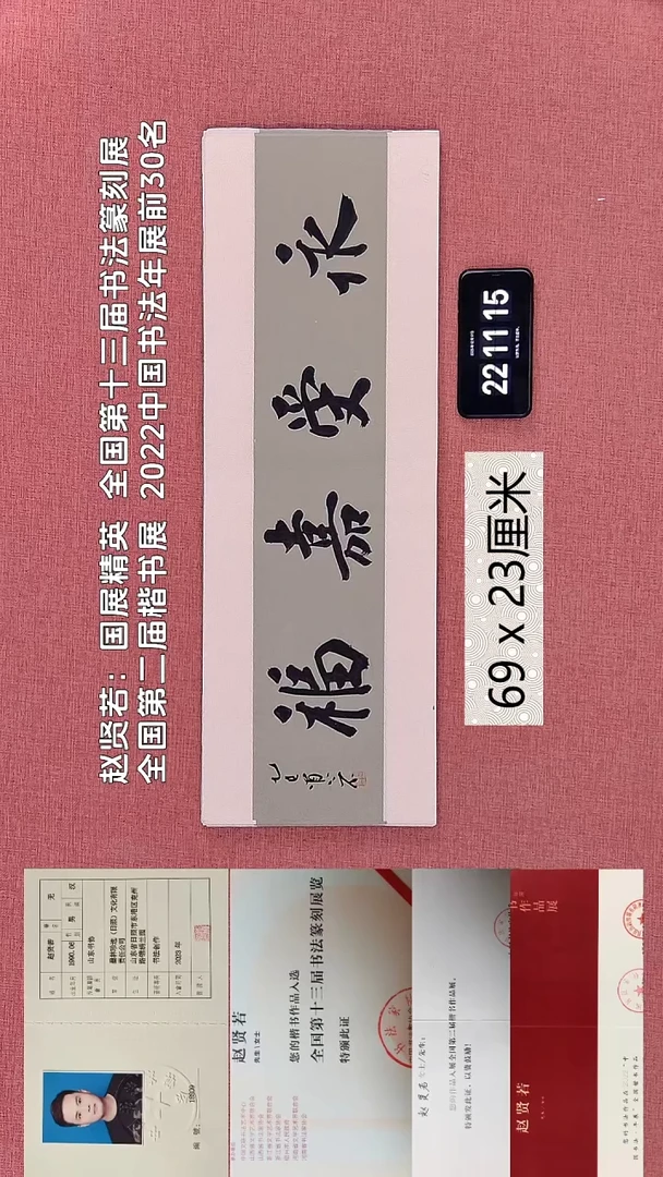 书法313    赵老师书法作品