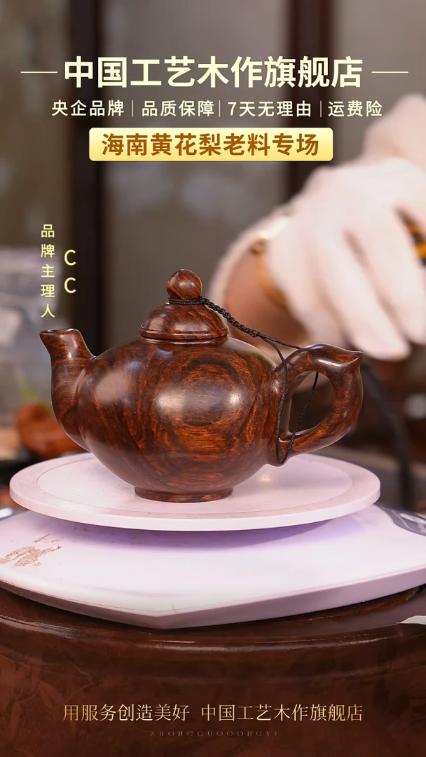 黄花梨/降香黄檀【中国工艺】海南黄花梨