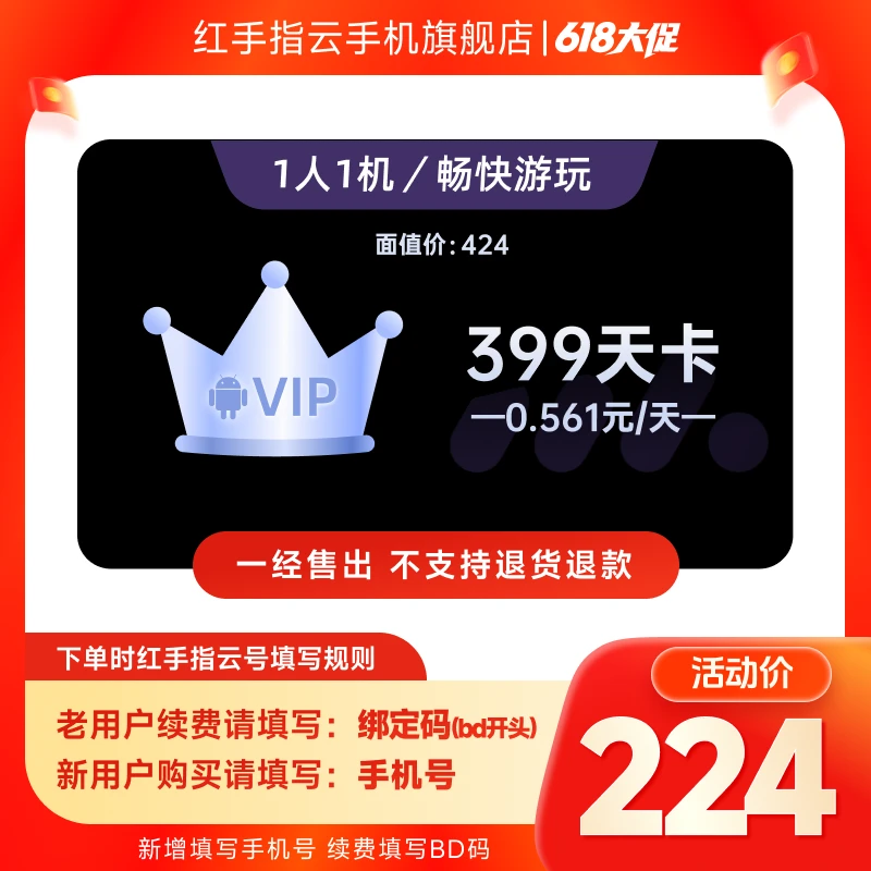 红手指云手机VIP399天卡官方会员安卓游戏云机2