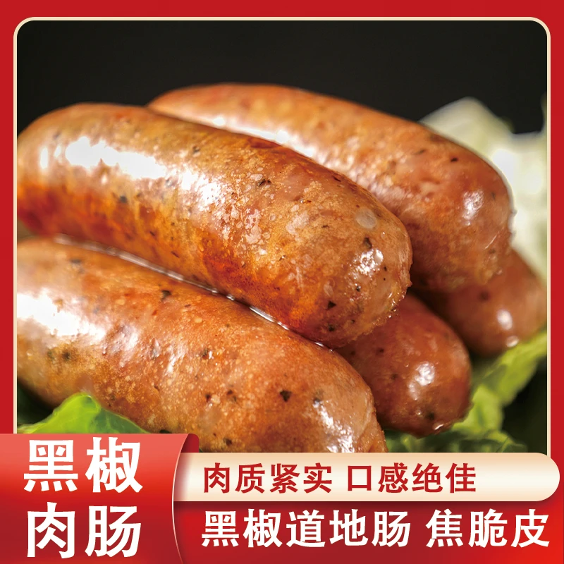 (丰飓缘)地道火山石烤肠700g正宗黑胡椒肉肠脆皮肠空气炸锅食材
