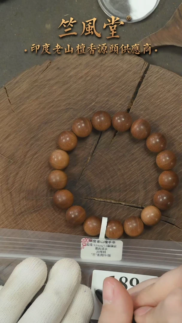 檀香木其他20号料 12横纹黑肉单圈 货头（189