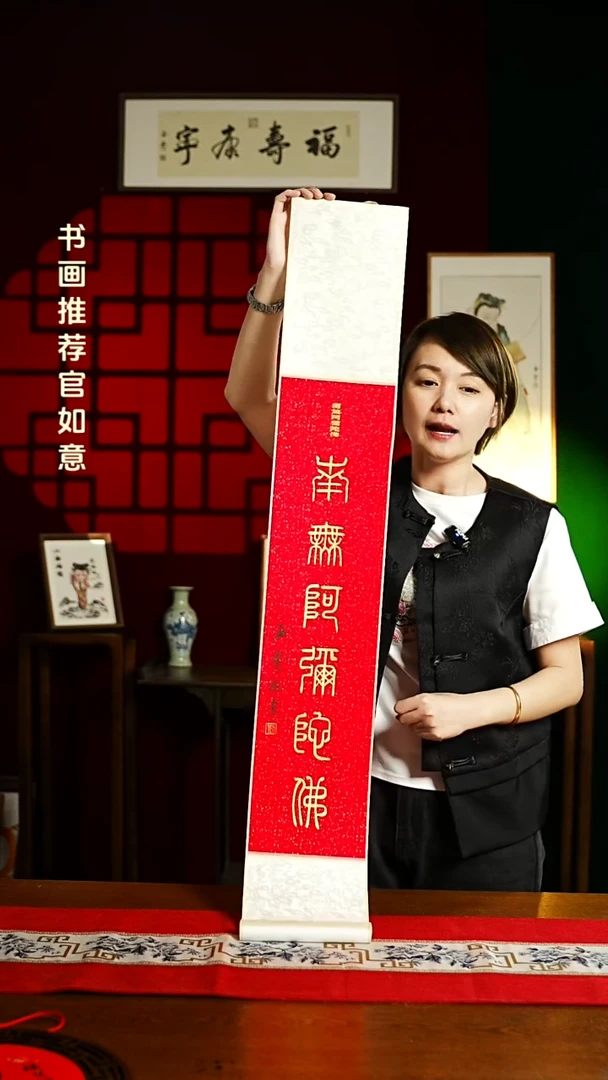 【闪购商品】书法书法卷轴17*110红金南无阿弥佗佛0