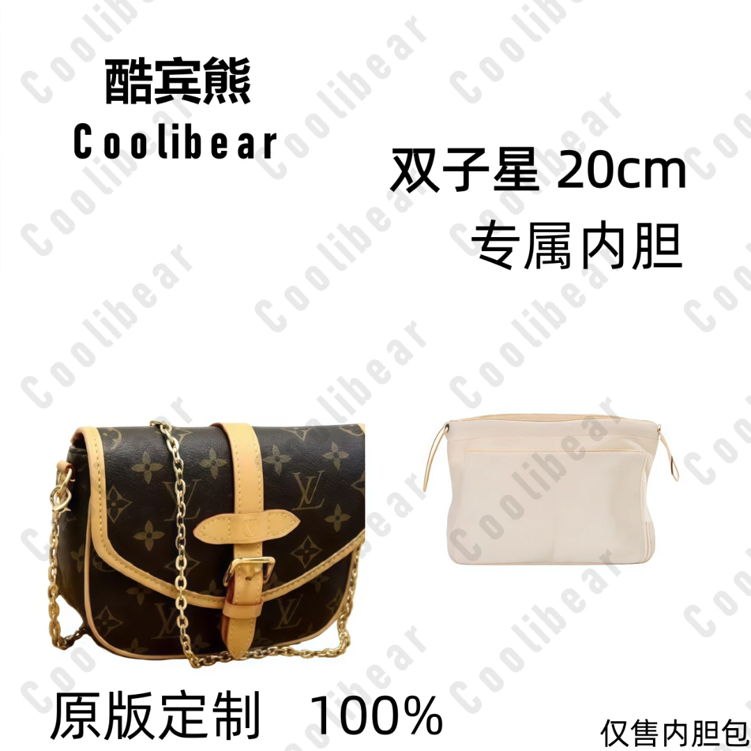 A027适用于 双子星 20cm内胆包内衬包收纳整理包撑型