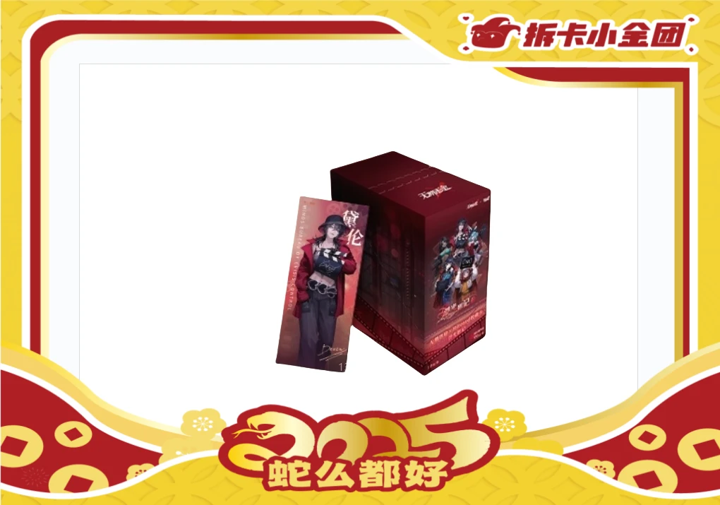 无期迷途-浮光影记收藏卡(拆盒)
