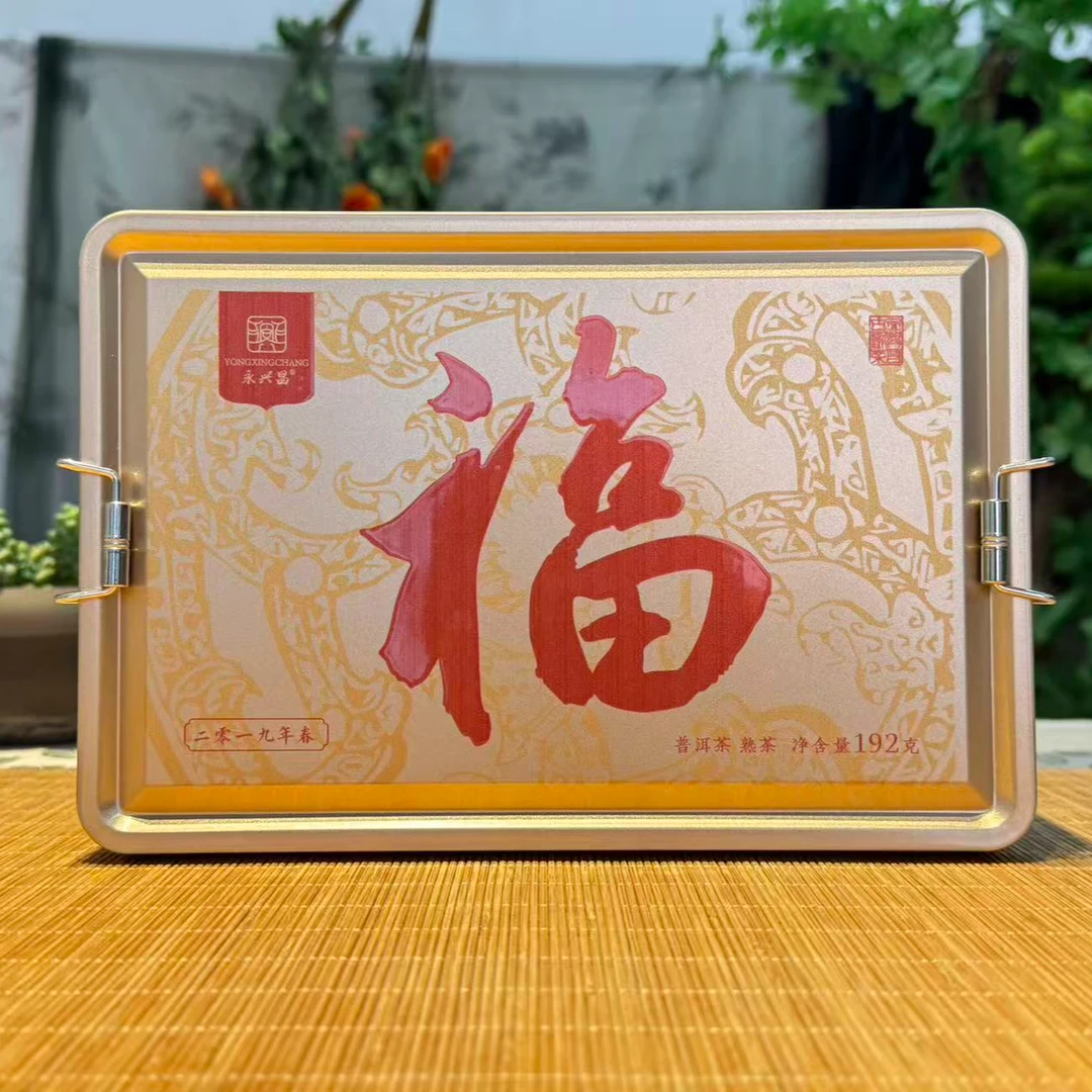 2019年福字龙珠古树熟茶192克 普洱茶
