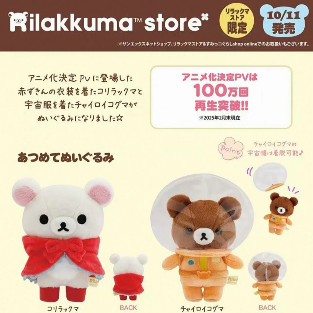 轻松熊rilakkuma10月限定宇航员熊弟熊妹毛绒公仔