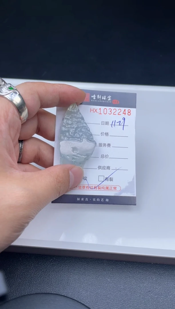 吊坠(不含链)未镶嵌翡翠哈轩  挂件1（有纹有裂）