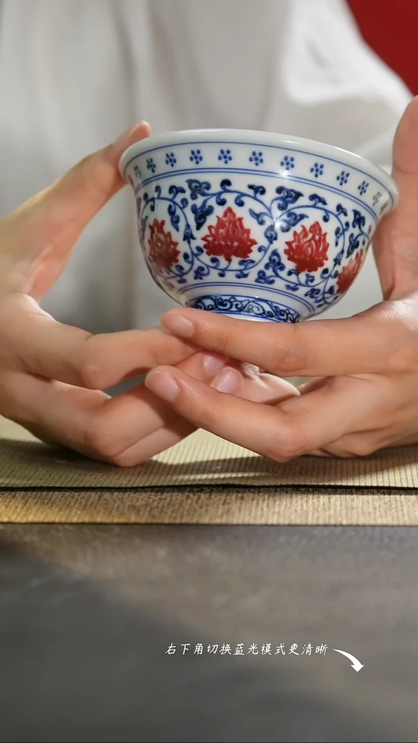 逸古堂 青花釉里红缠枝莲压手杯