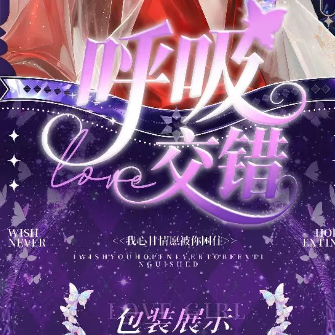 【新品首拆】呼吸交错•恋与深空透影明信片