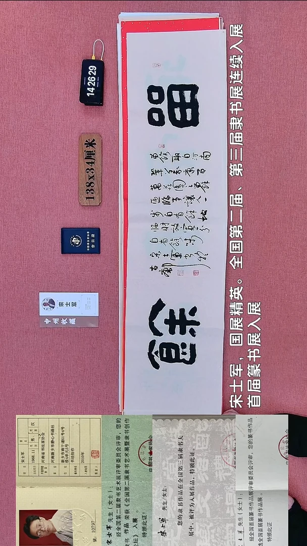 书法118           宋老师书法作品