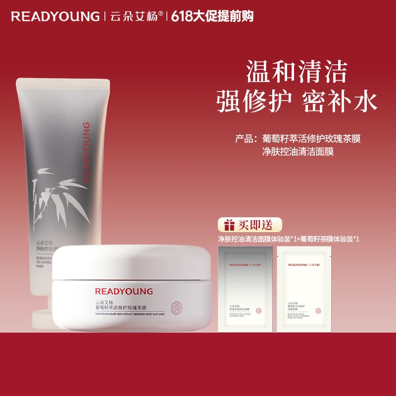 【直播1】云朵艾杨净肤控油清洁面膜+葡萄籽茶膜
