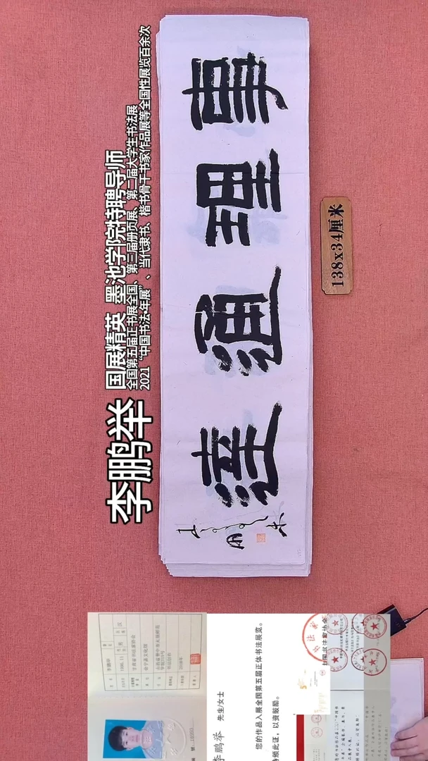 书法70         李老师书法作品
