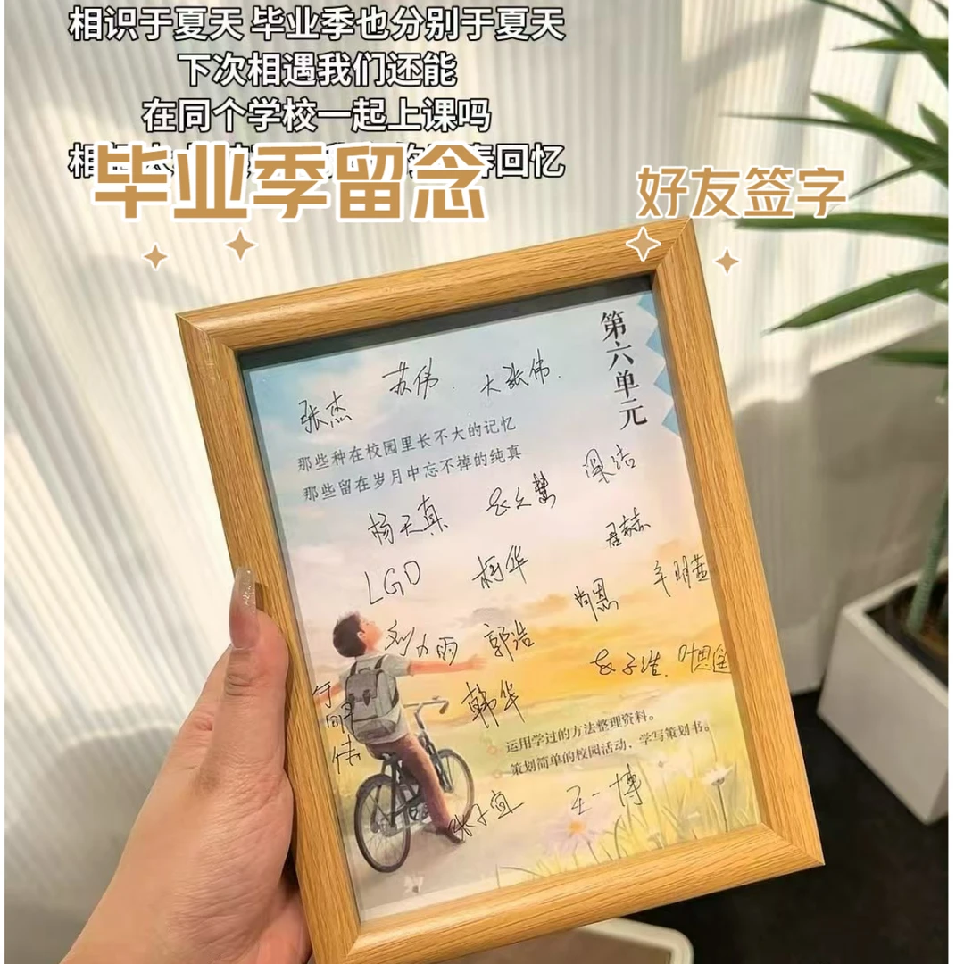 快手同款相框定制六年级语文书九年级政治书签名个性艺术毕业礼物