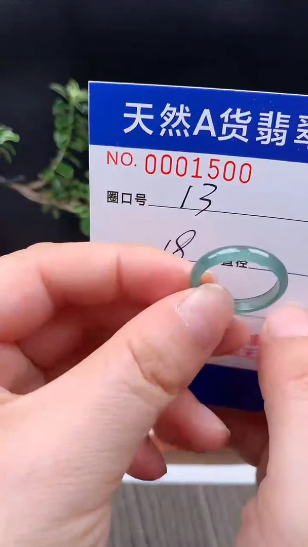 未镶嵌戒指翡翠13#