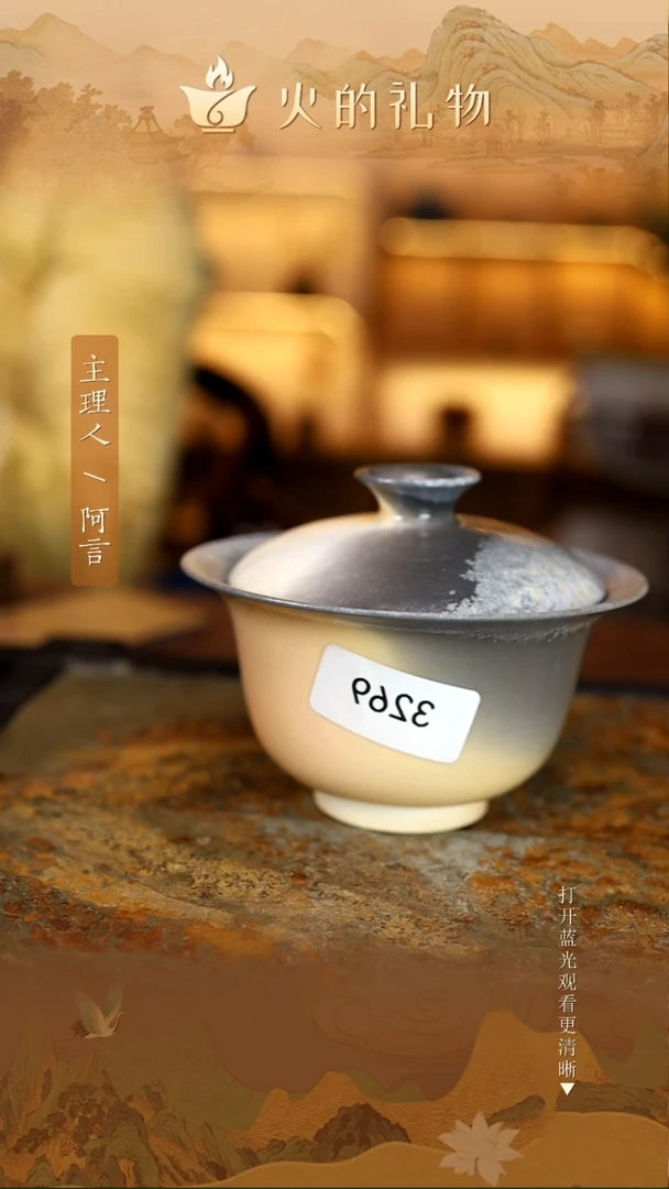 火的礼物匠心器物3269