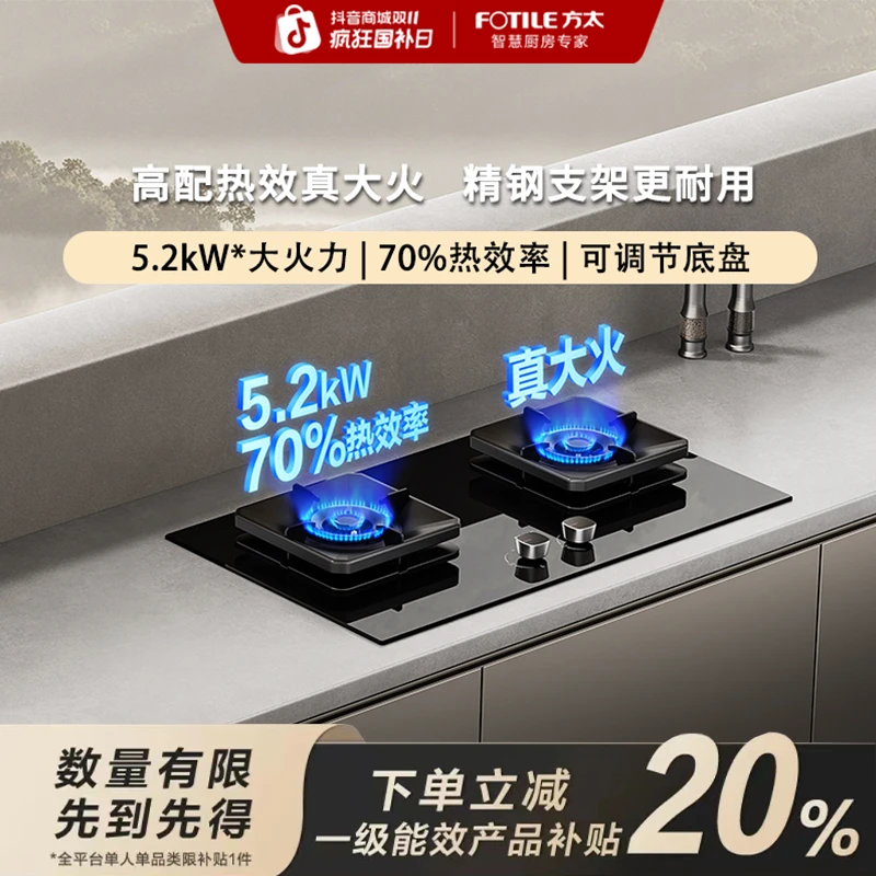 FOTILE/方太TF29B燃气灶煤气灶家用双灶猛火嵌入式熄火保护可调节