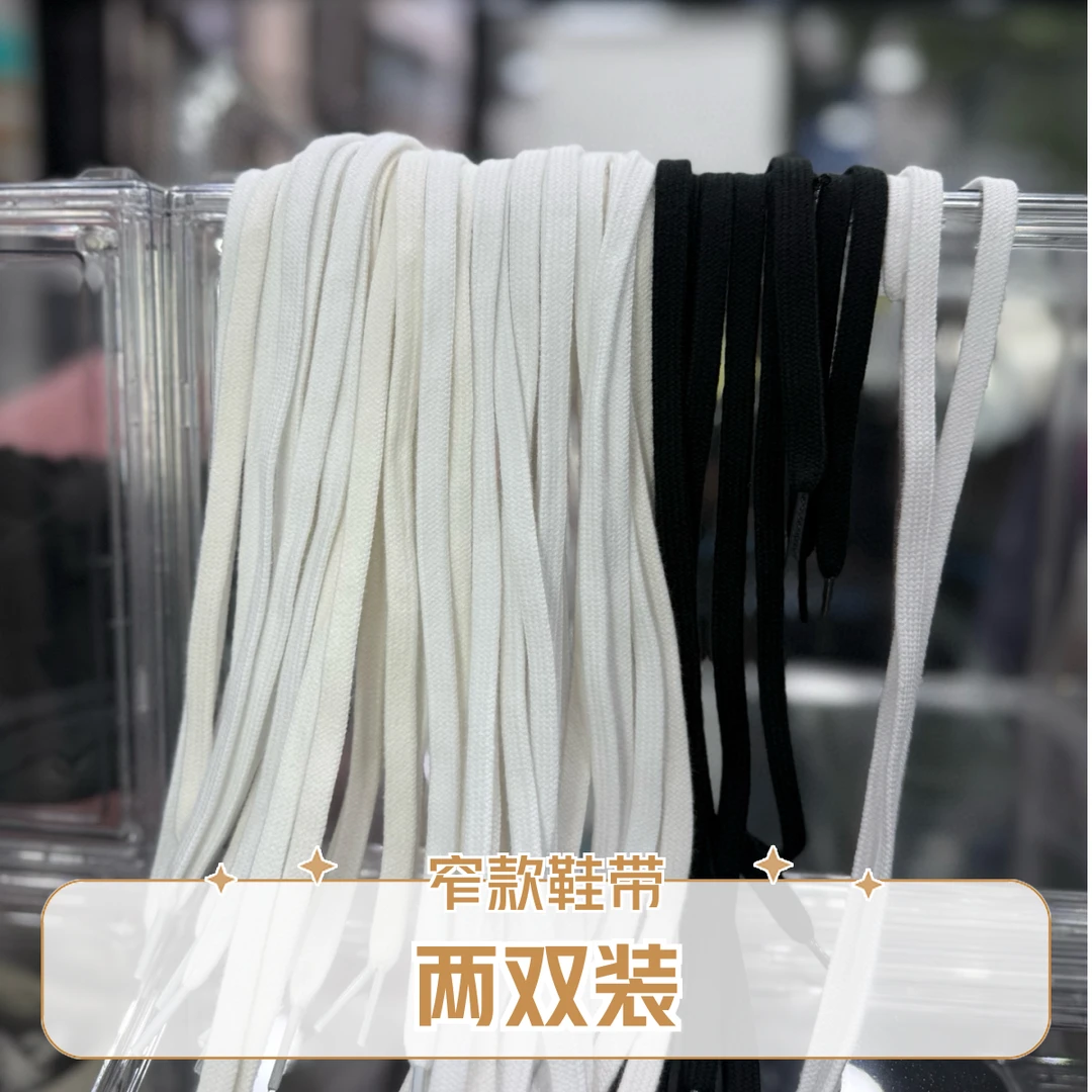 两双装适配运动跑步鞋篮球鞋1970布鞋的窄款扁平双层鞋带