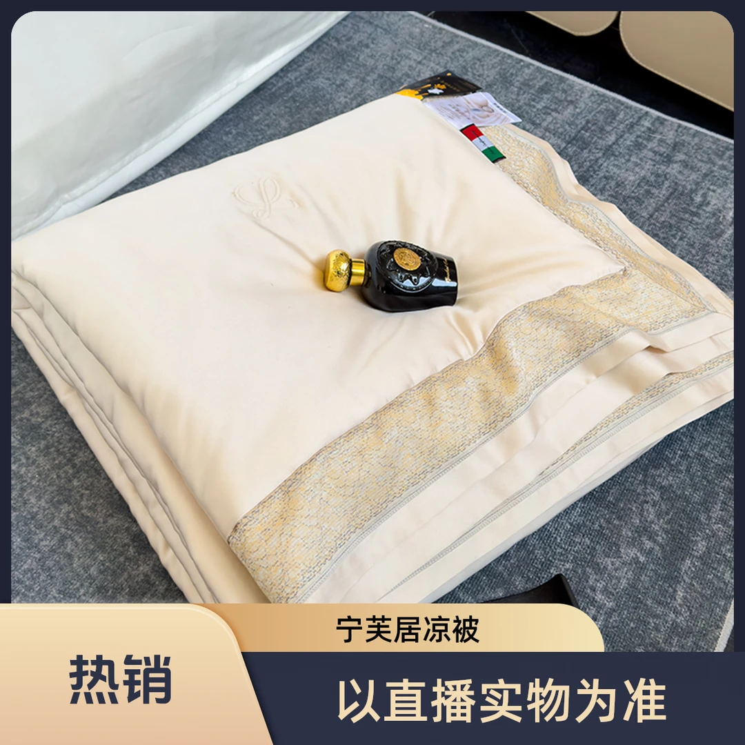 [宁芙居]   A类蚕皇蜂姿夏凉被    轻奢天丝夏凉被  丝滑凉爽亲肤