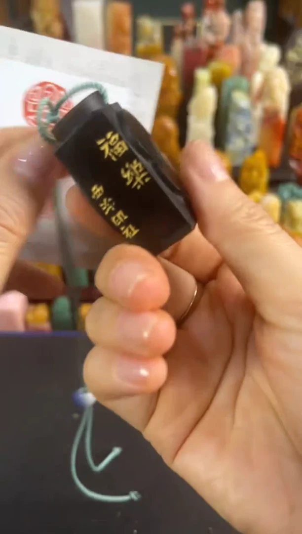 青田石印石同款定制福乐