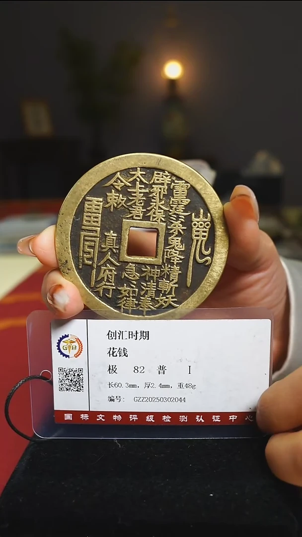 【闪购商品】铜外圆内方山鬼背八卦6cm/2125