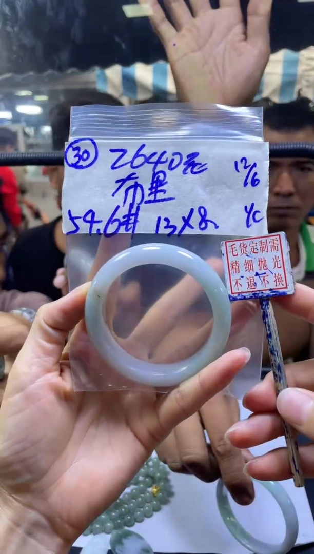 定制翡翠未镶嵌 布+手镯54.6#2640元毛货需抛光