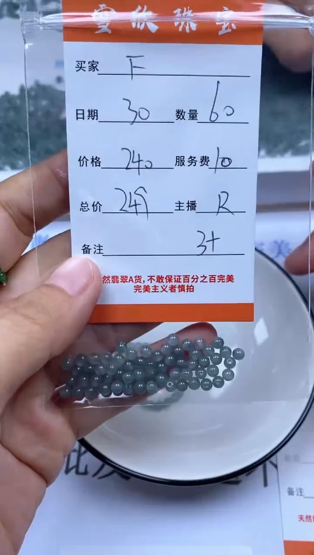 翡翠未镶嵌颈饰F****1雪欣散珠定制diy